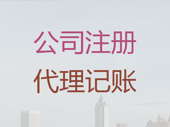 大连代理记账-财税代理公司